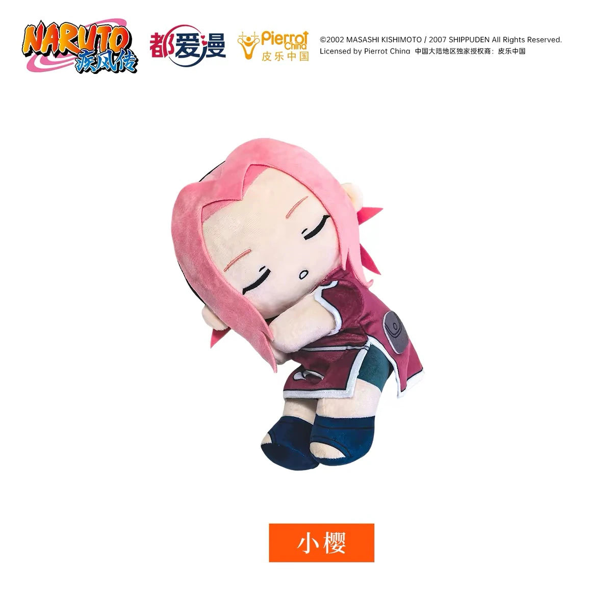NARUTO -ナルト- 春野サクラ Sleepyシリーズ 約30cmぬいぐるみ 白背景の商品イメージ