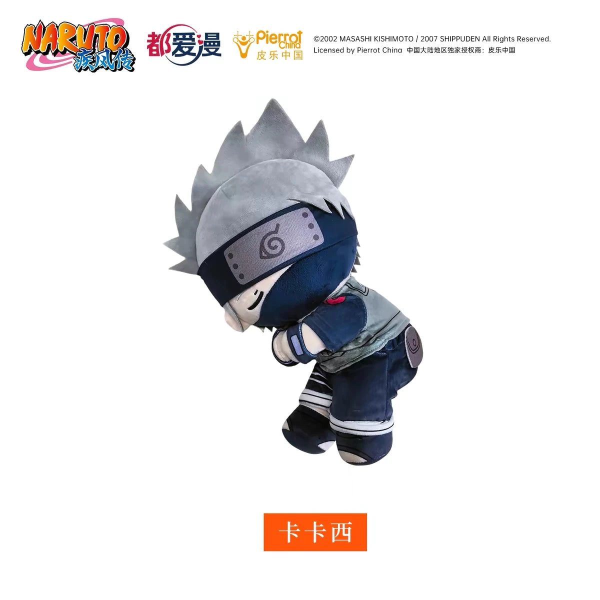 NARUTO -ナルト- はたけカカシ Sleepyシリーズ 約30cmぬいぐるみ 白背景の商品イメージ
