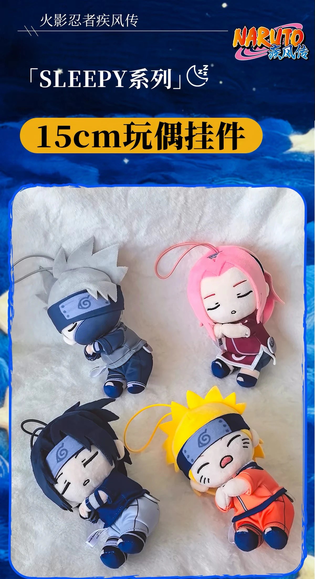 NARUTO -ナルト- 第七班 ぬいぐるみマスコット Sleepyシリーズ 15cm