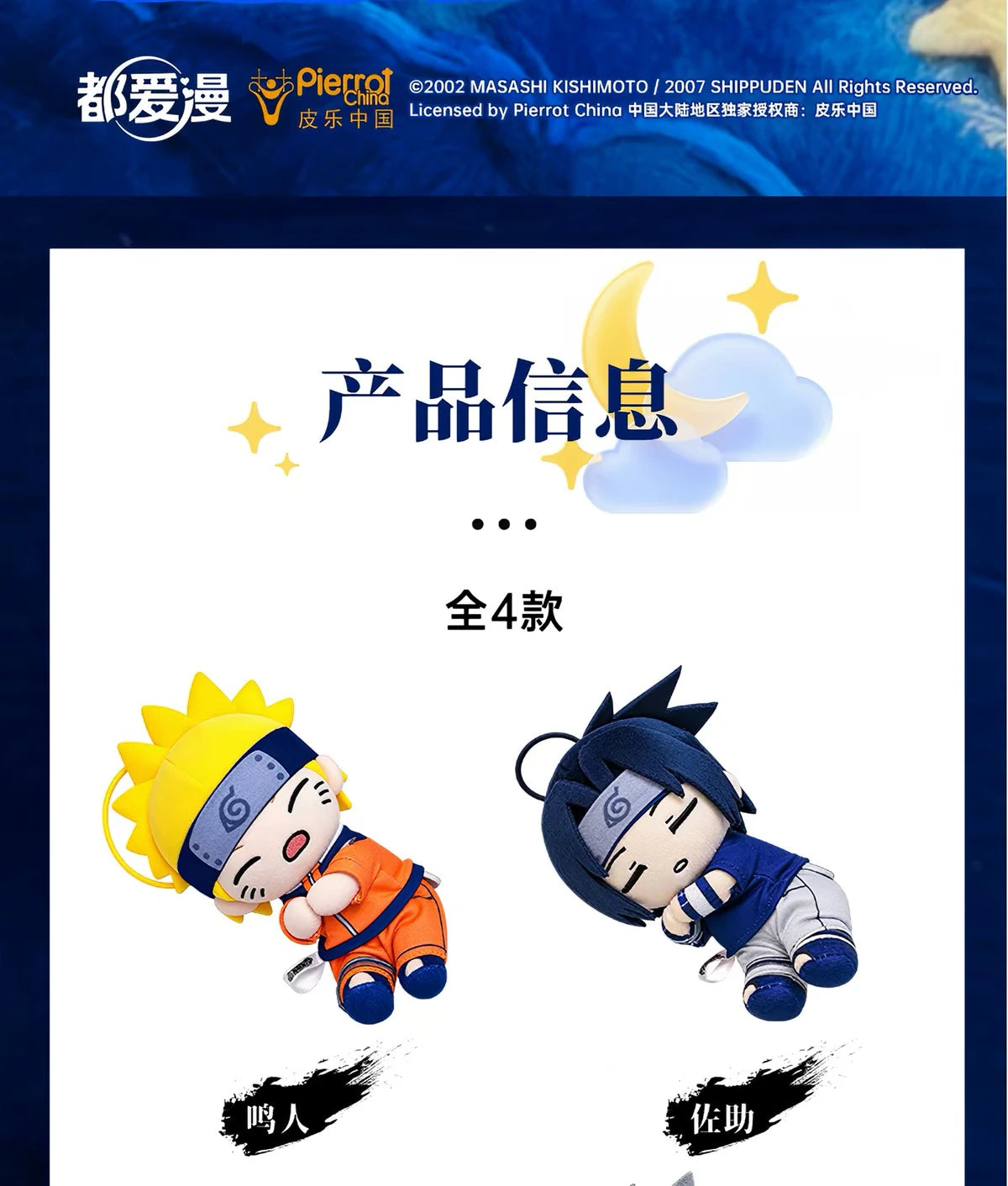 NARUTO -ナルト- 第七班 ぬいぐるみマスコット Sleepyシリーズ 15cm