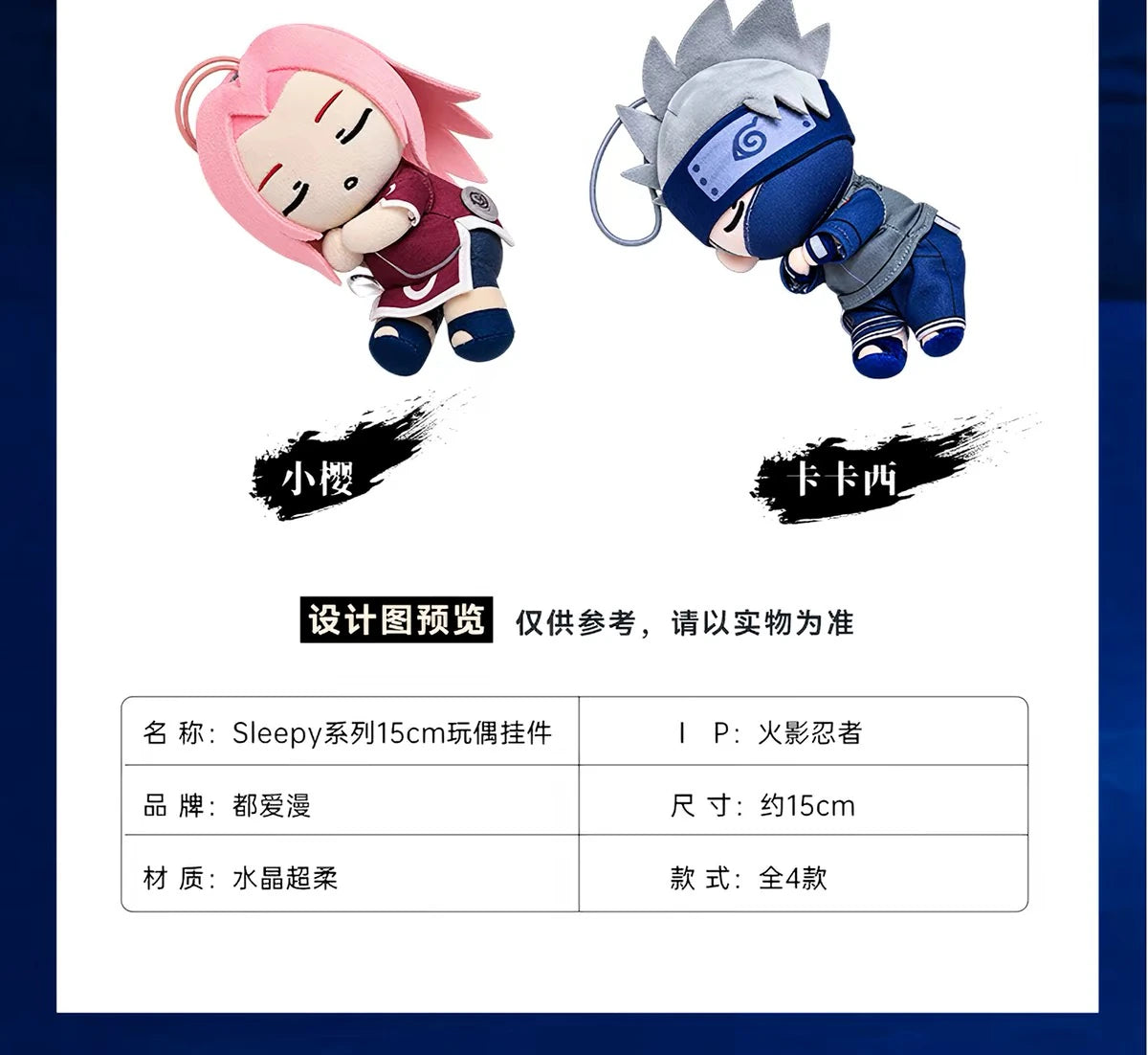 NARUTO -ナルト- 第七班 ぬいぐるみマスコット Sleepyシリーズ 15cm