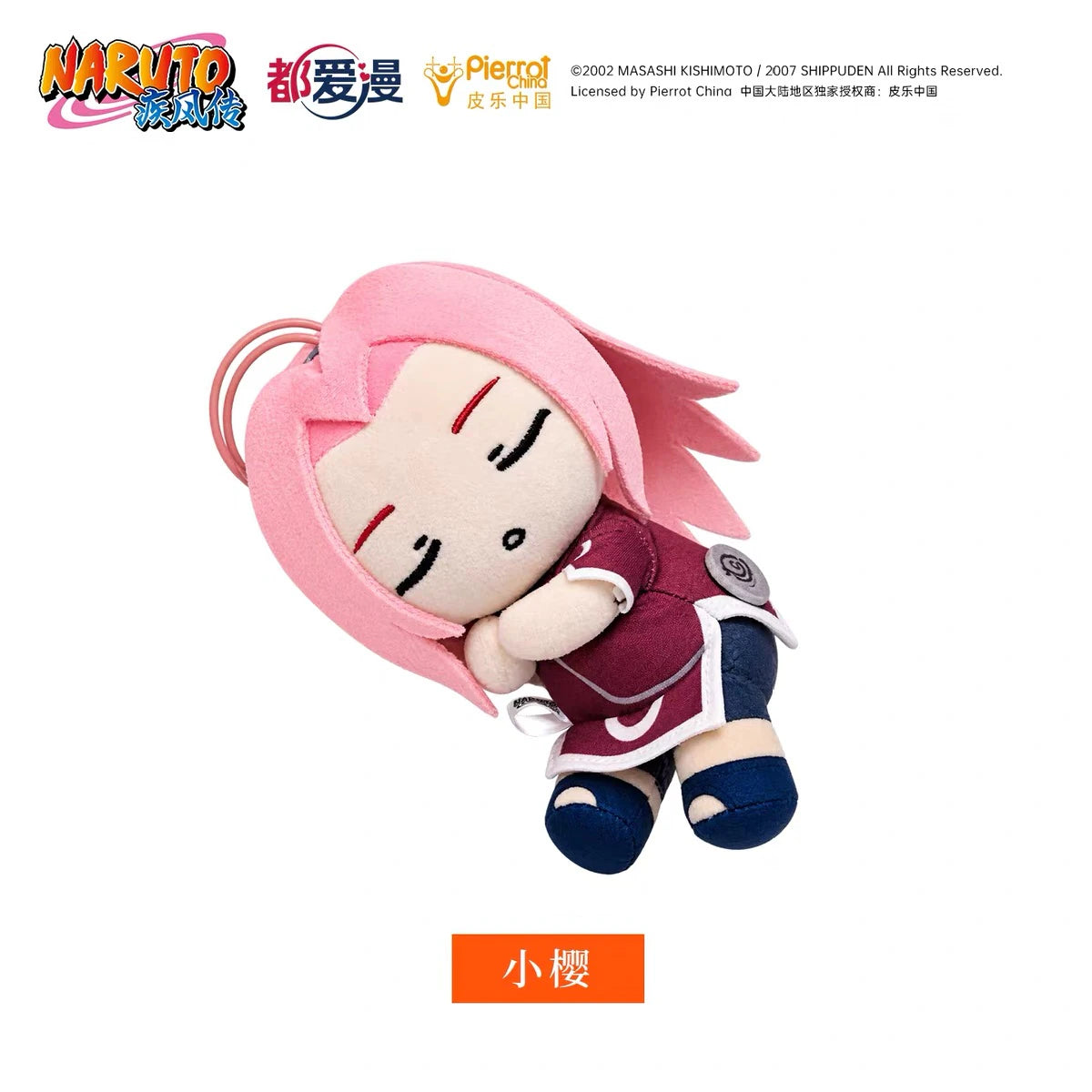 NARUTO -ナルト- 春野サクラ Sleepyシリーズ ぬいぐるみマスコット