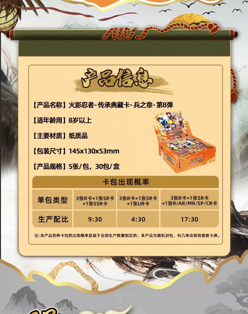 NARUTO-ナルト- トレーディングカード 兵之章 第8弾