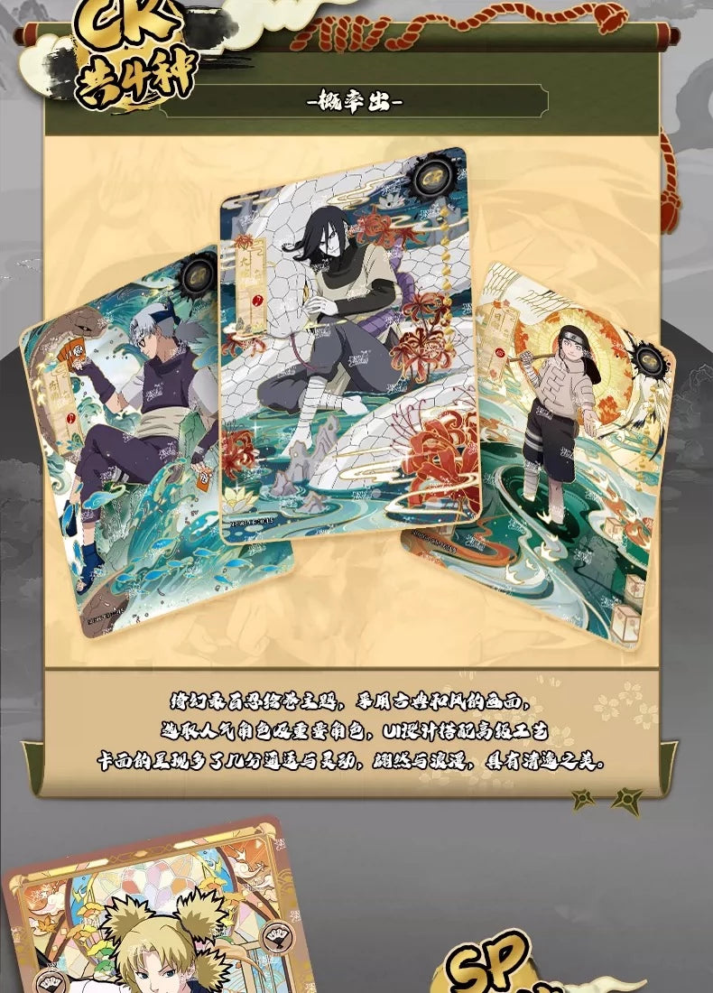 NARUTO-ナルト- トレーディングカード 兵之章 第8弾