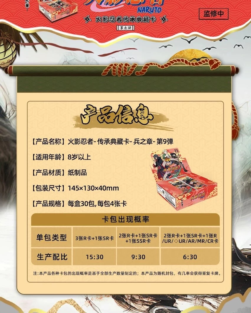 NARUTO-ナルト- トレーディングカード 兵之章 第9弾