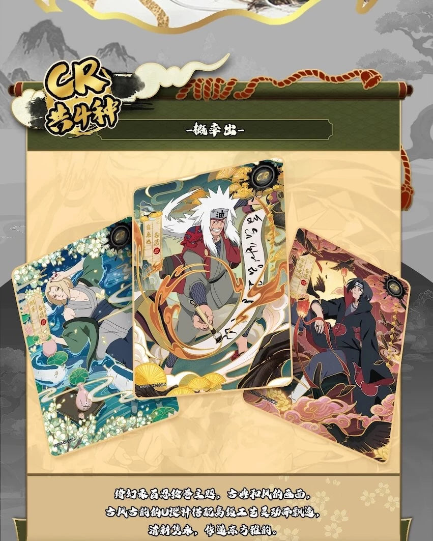 NARUTO-ナルト- トレーディングカード 兵之章 第9弾