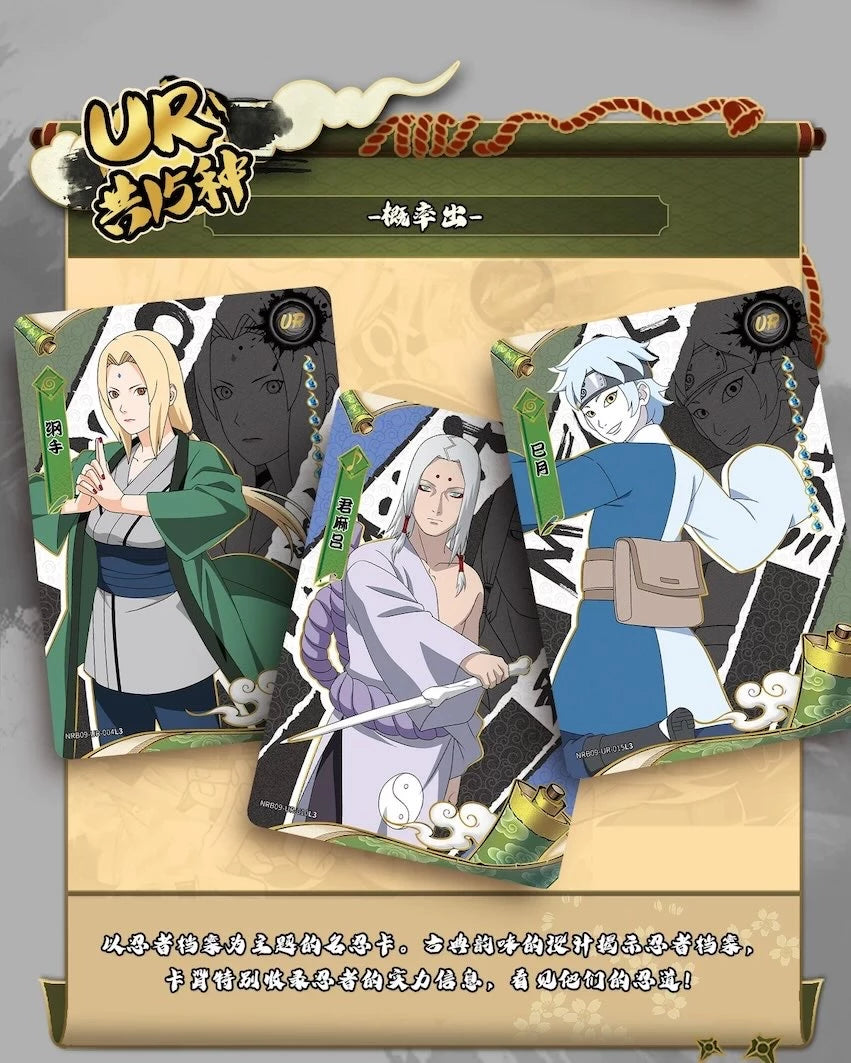 NARUTO-ナルト- トレーディングカード 兵之章 第9弾