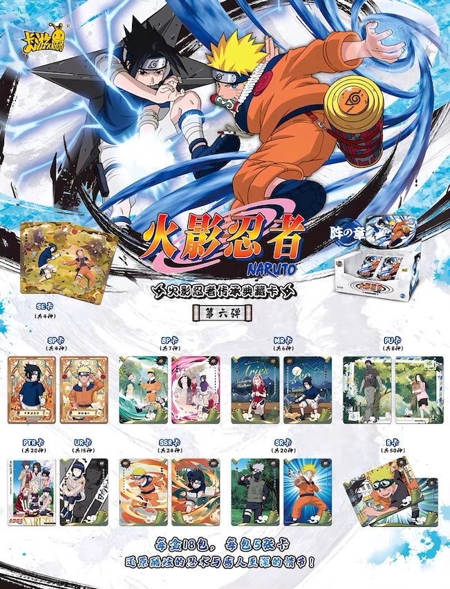 NARUTO -ナルト- トレーディングカード 陣の章 第6弾