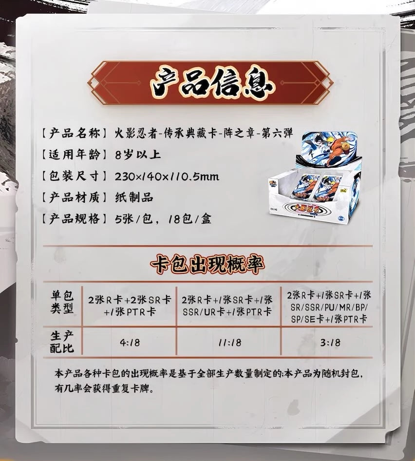 NARUTO -ナルト- トレーディングカード 陣の章 第6弾