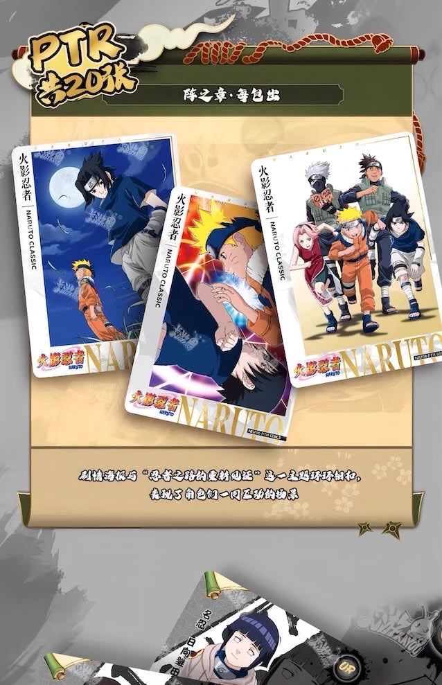 NARUTO -ナルト- トレーディングカード 陣の章 第6弾