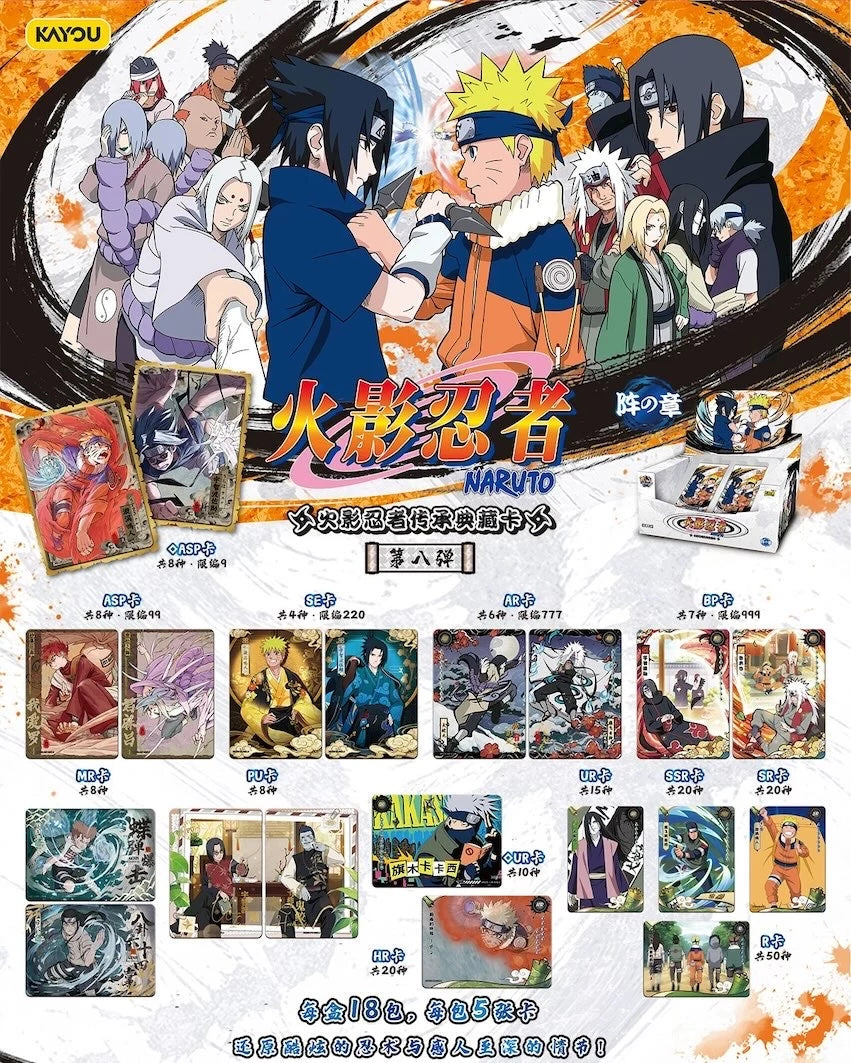 NARUTO-ナルト- トレーディングカード 陣之章 第8弾