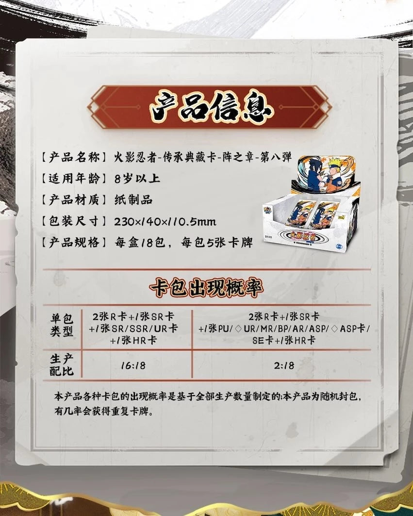 NARUTO-ナルト- トレーディングカード 陣之章 第8弾