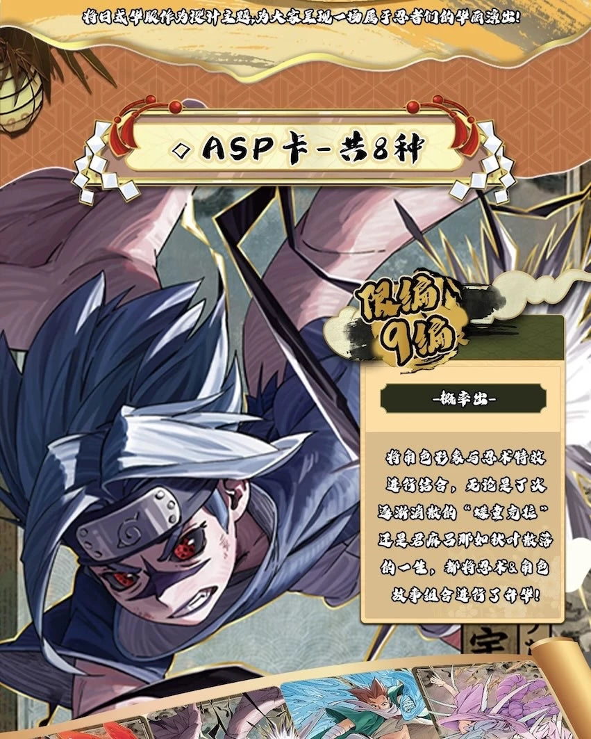 NARUTO-ナルト- トレーディングカード 陣之章 第8弾