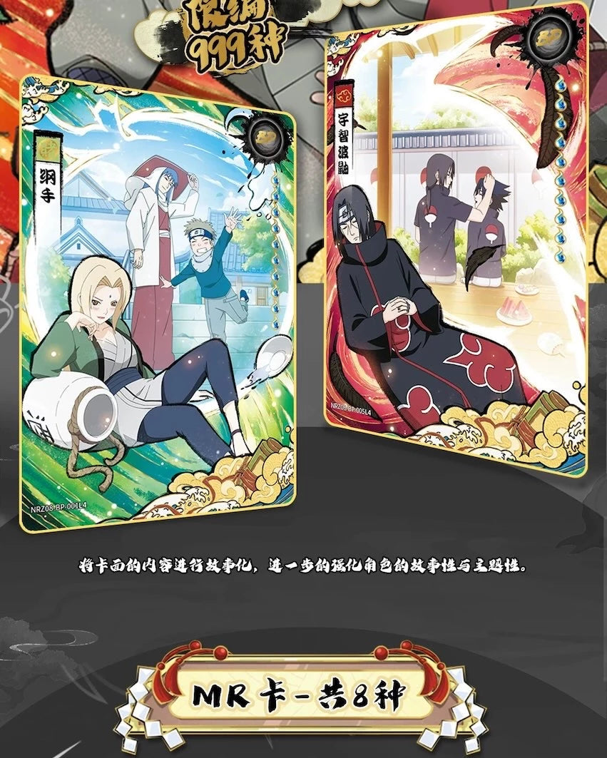 NARUTO-ナルト- トレーディングカード 陣之章 第8弾