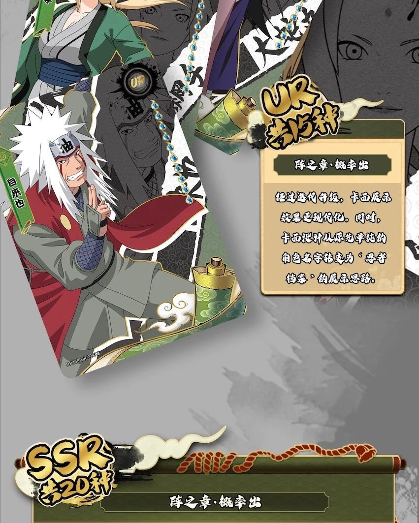 NARUTO-ナルト- トレーディングカード 陣之章 第8弾