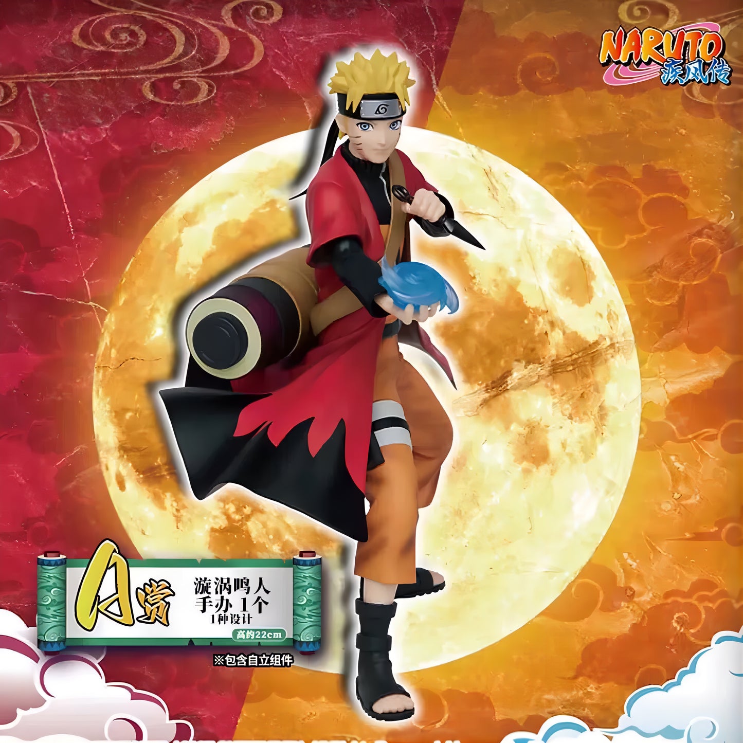 NARUTO ナルト 一番くじ A賞 うずまきナルト 仙人モード フィギュア 螺旋丸 BANDAI NAMCO 海外限定 正規品