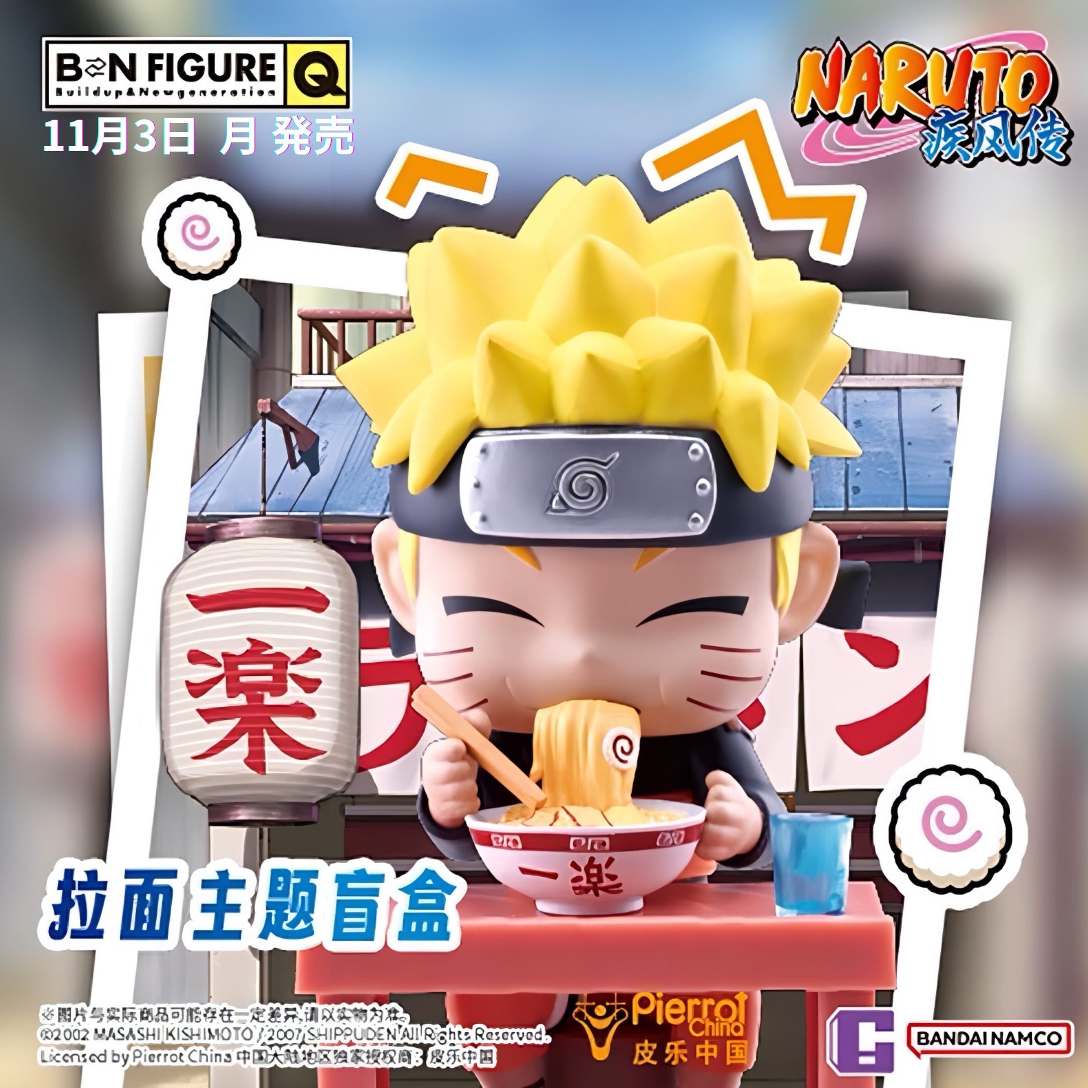 ナルト 一楽ラーメン フィギュア｜NARUTO疾風伝 BN Figure Q ラーメンテーマブラインドボックス（Naruto Ichiraku Ramen Figure | NARUTO Shippuden BN Figure Q Ramen Theme Blind Box main visual）