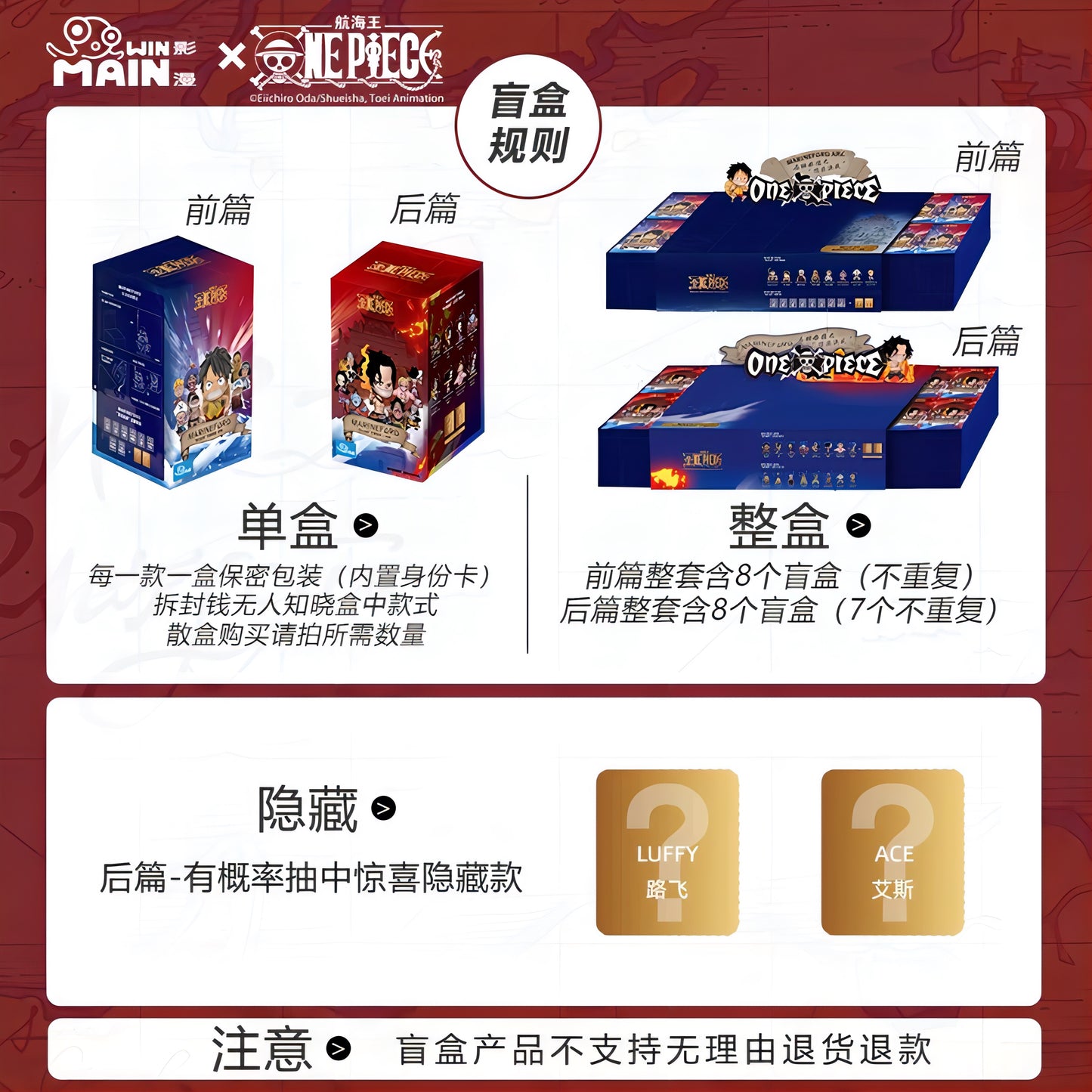 ワンピース 頂上戦争 盲盒ルール 単品・BOX・カートン販売 シークレット ルフィ エース