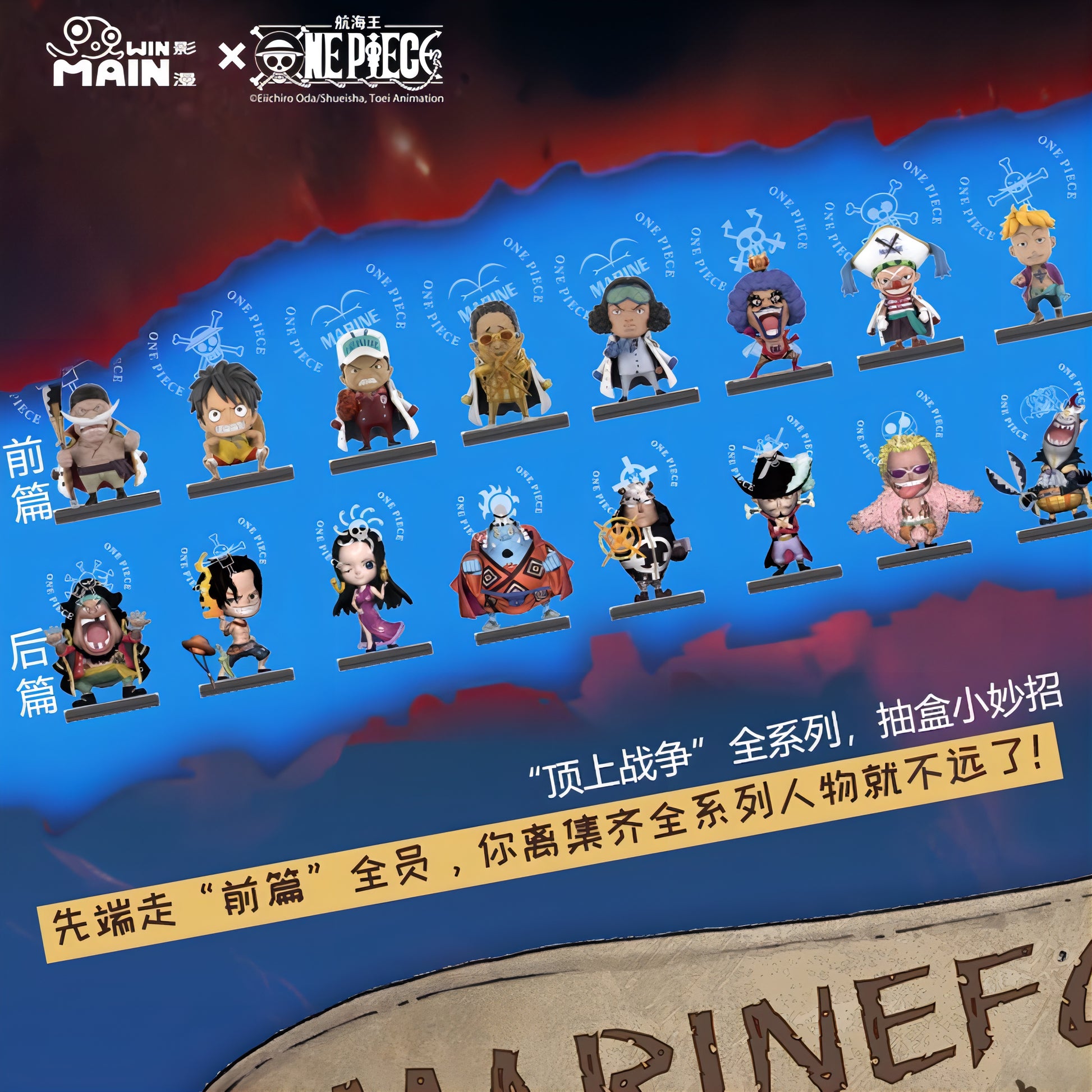 ワンピース 頂上戦争 全シリーズ ラインナップ 前篇・後篇 WJIN MAIN コンプリート