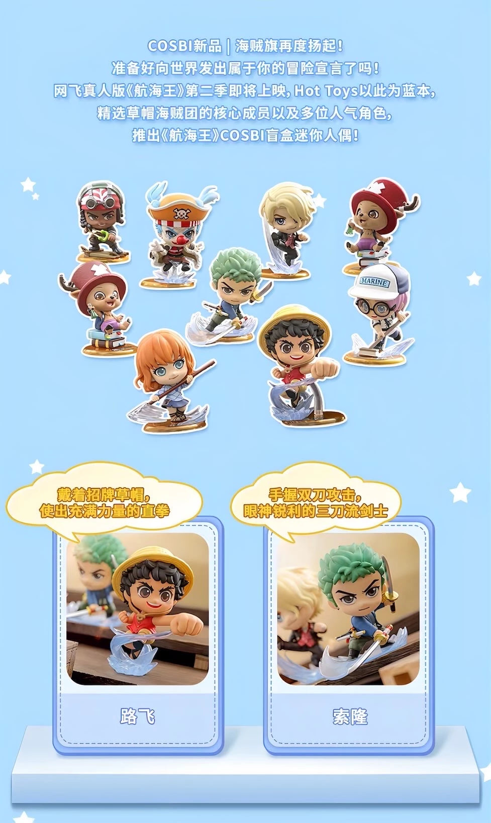 ONE PIECE Netflix実写版 フィギュア COSBI Collection ブラインドボックス