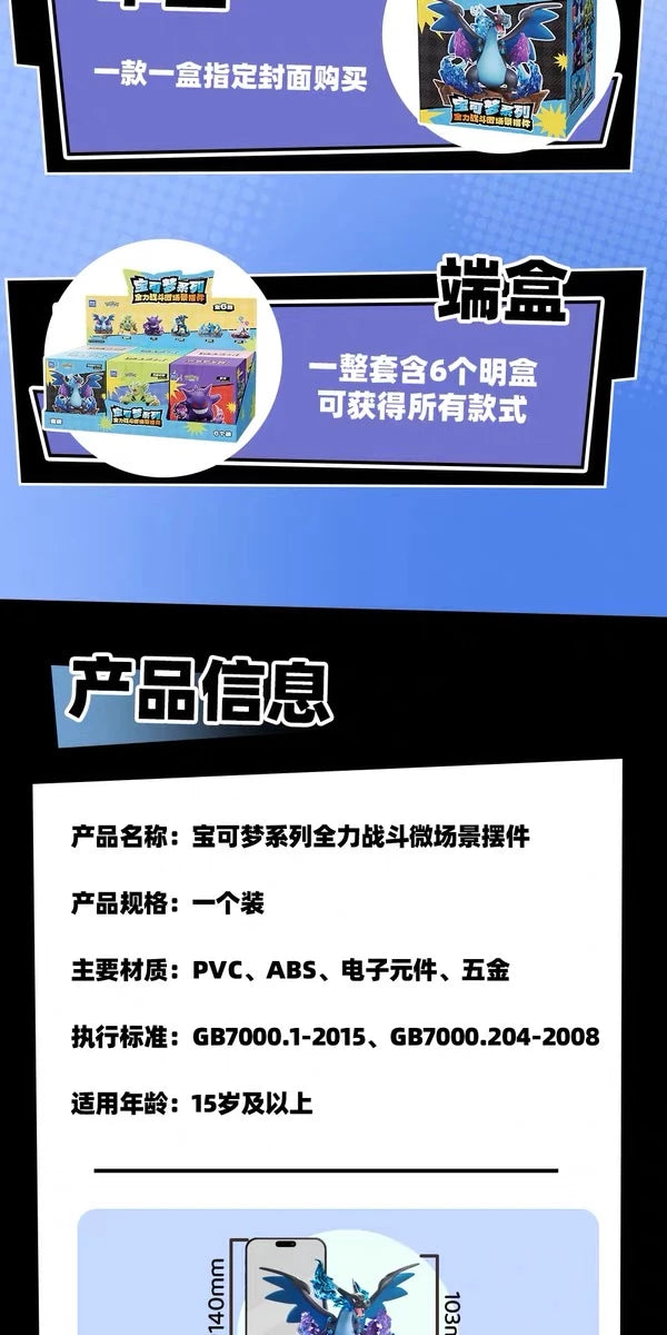 ポケットモンスター フィギュア 全力バトル ミニジオラマシリーズ 全6種セット
