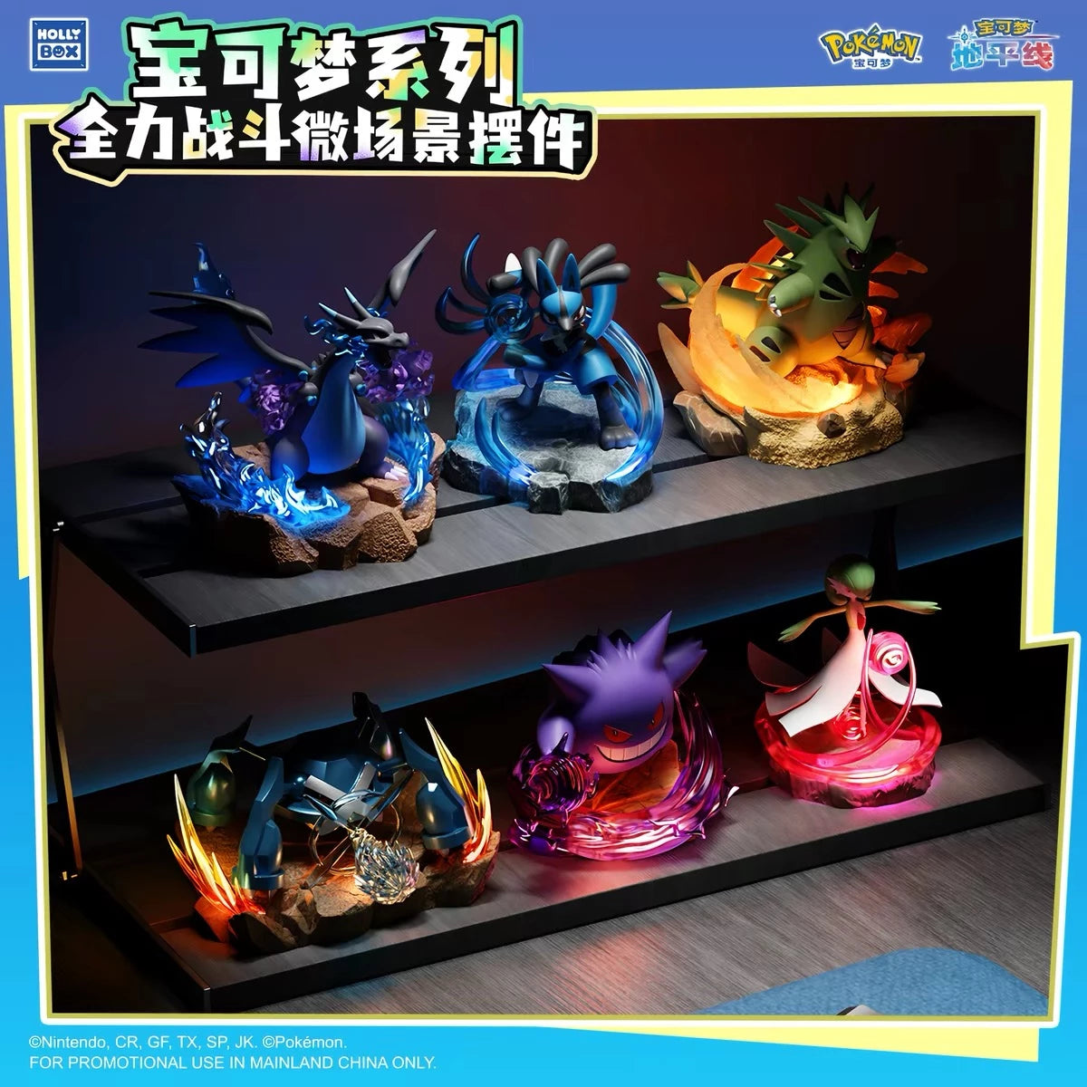 ポケットモンスター フィギュア 全力バトル ミニジオラマシリーズ 全6種セット ライトアップ展示イメージ