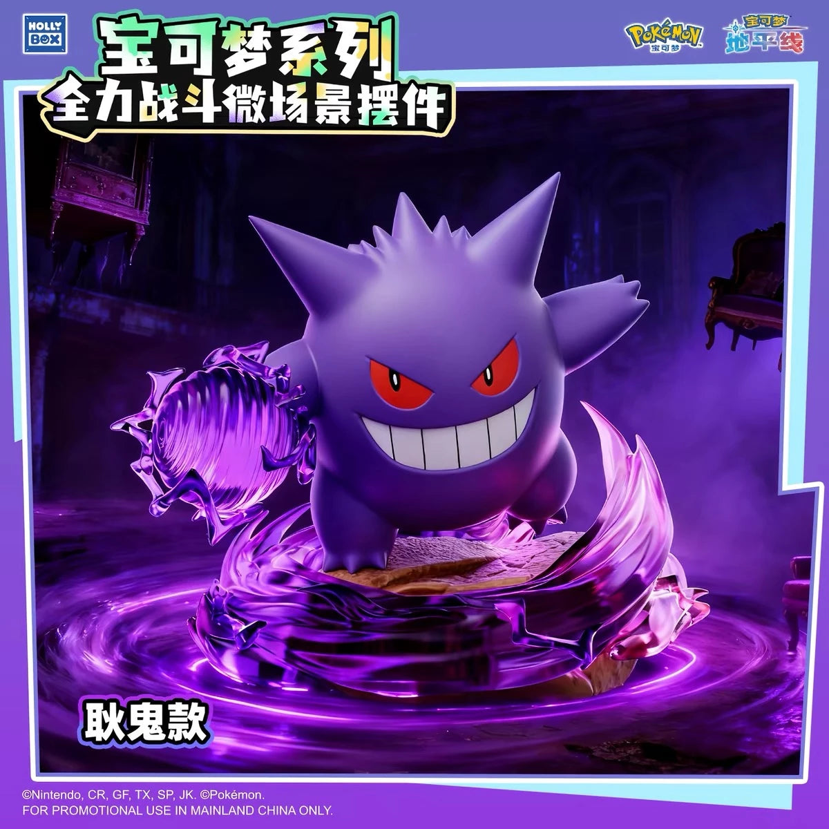 ポケットモンスター フィギュア 全力バトル ミニジオラマシリーズ 全6種セット ゲンガー