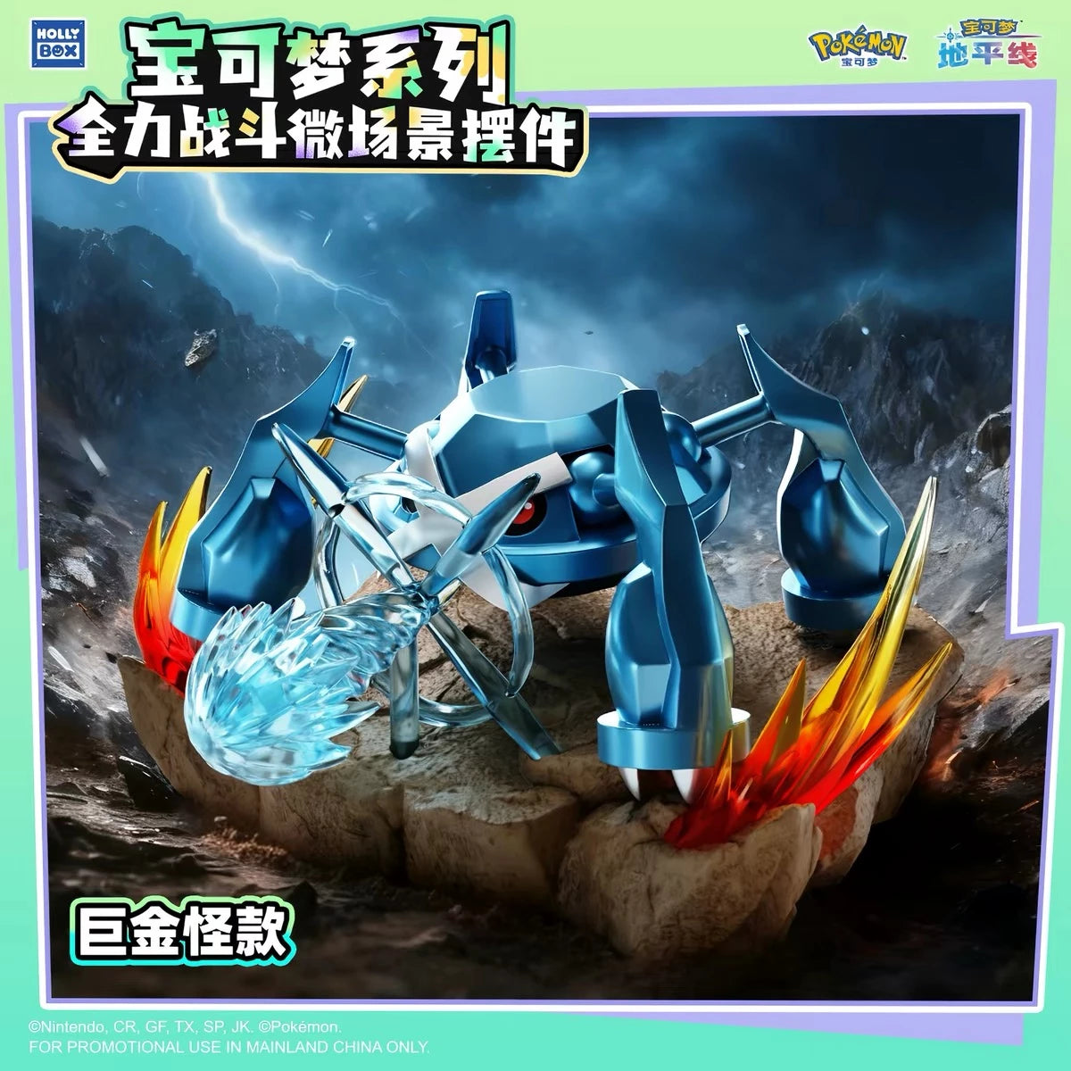 ポケットモンスター フィギュア 全力バトル ミニジオラマシリーズ 全6種セット メタグロス