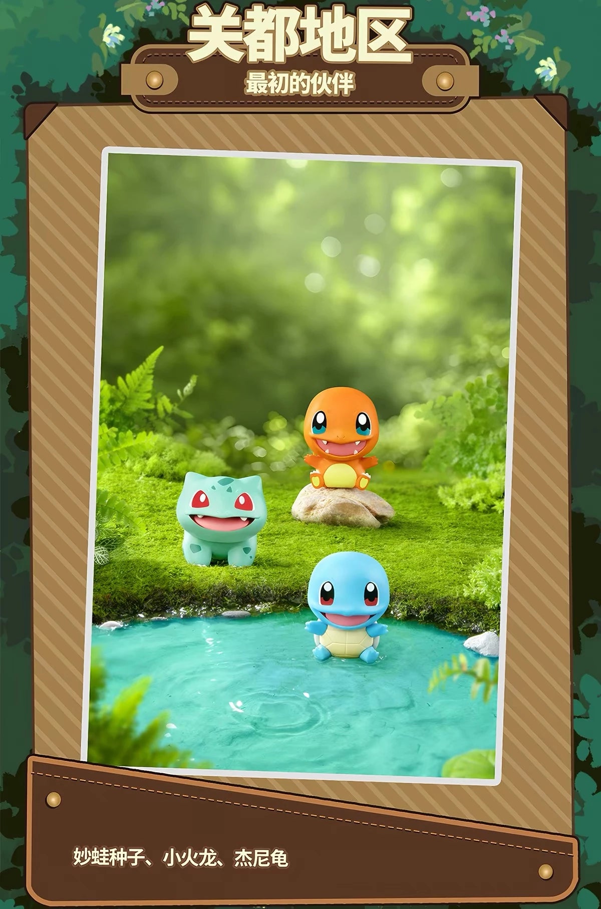 ポケットモンスター フィギュア 最初のパートナーシリーズ ブラインドボックス