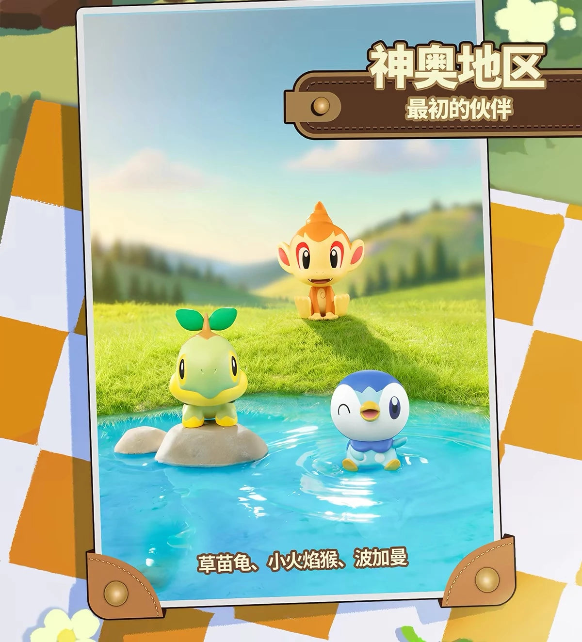 ポケットモンスター フィギュア 最初のパートナーシリーズ ブラインドボックス