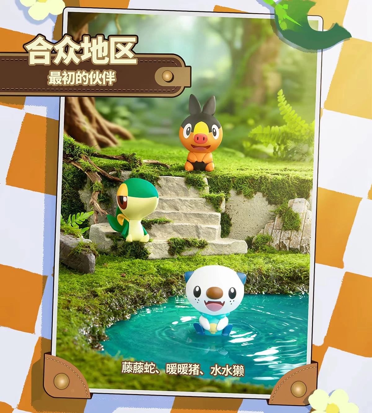 ポケットモンスター フィギュア 最初のパートナーシリーズ ブラインドボックス