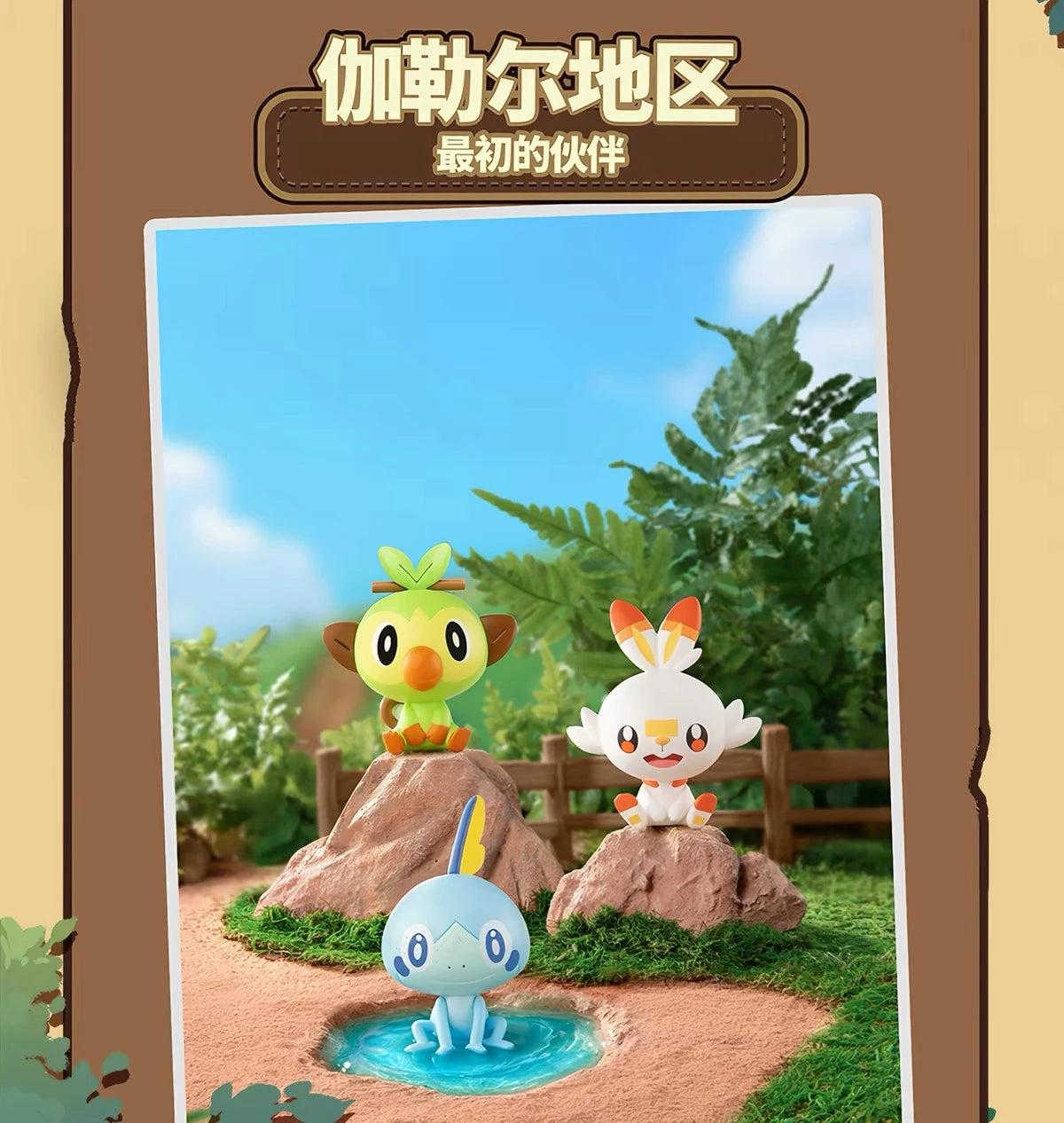 ポケットモンスター フィギュア 最初のパートナーシリーズ ブラインドボックス