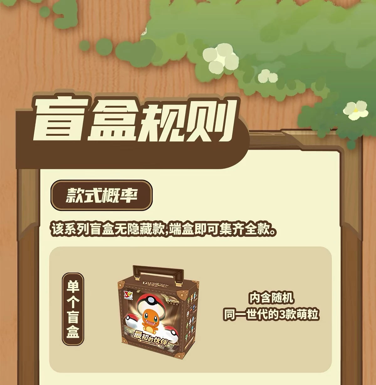 ポケットモンスター フィギュア 最初のパートナーシリーズ ブラインドボックス
