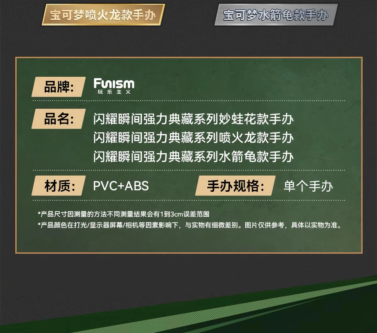 ポケットモンスター フィギュア 閃耀瞬間 強力典蔵シリーズ