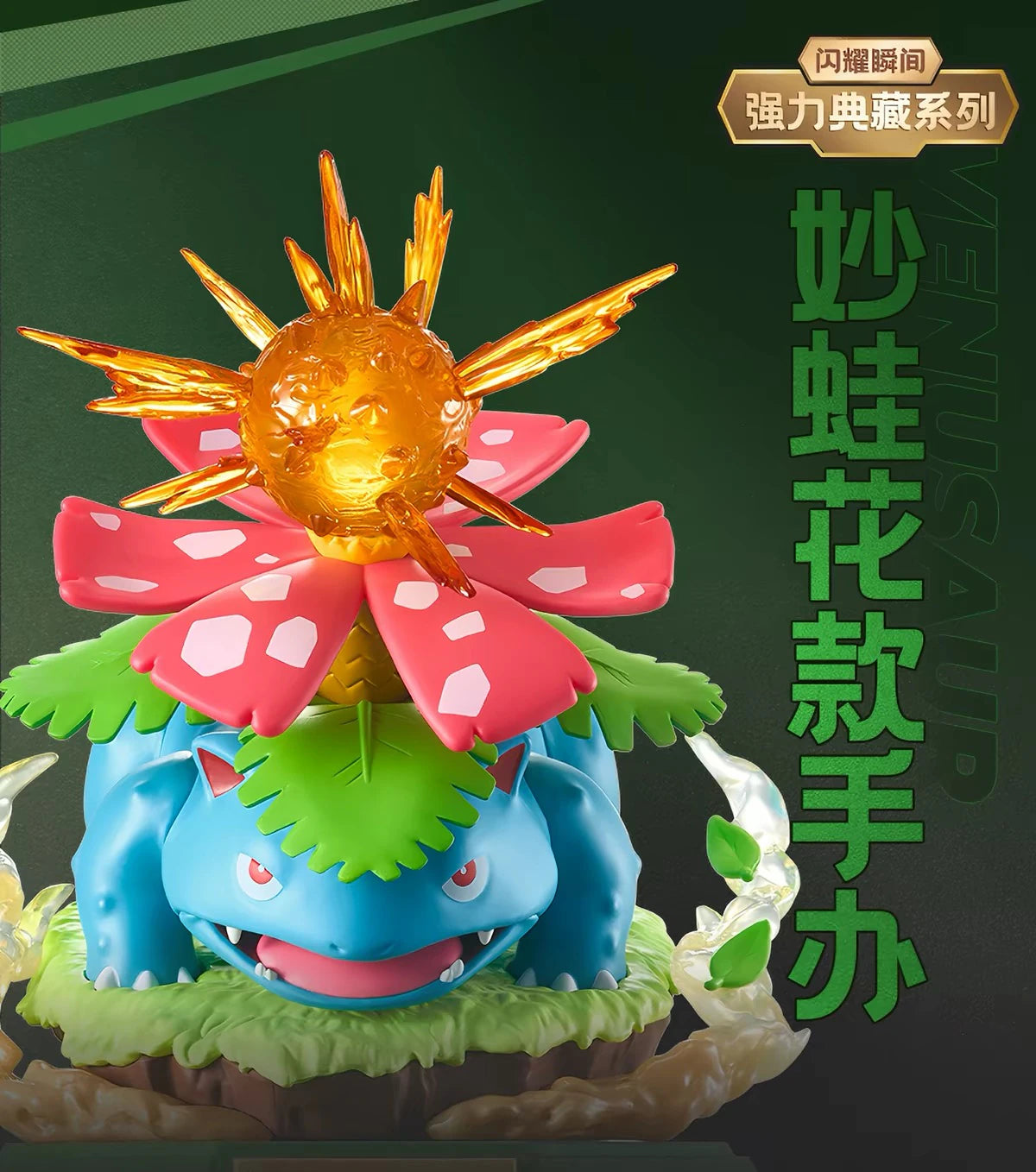 ポケットモンスター フィギュア 閃耀瞬間 強力典蔵シリーズ