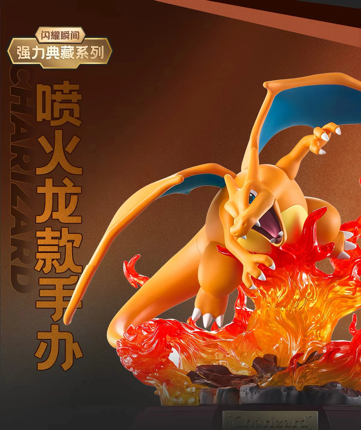 ポケットモンスター フィギュア 閃耀瞬間 強力典蔵シリーズ