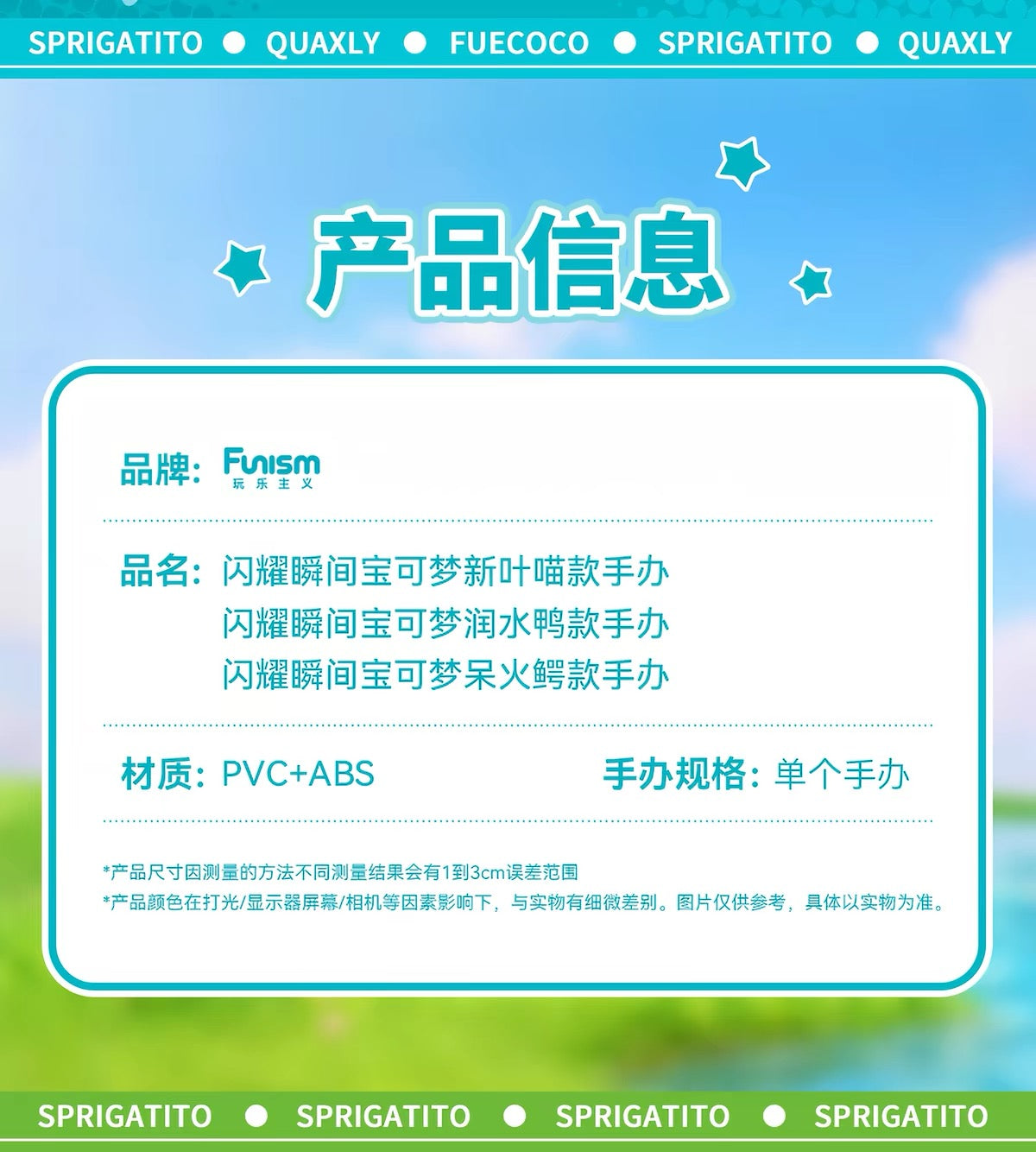 ポケットモンスター フィギュア Shining Momentシリーズ