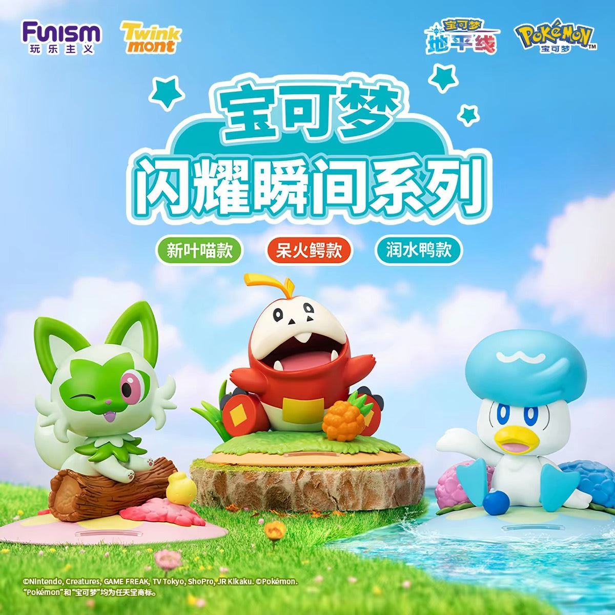 ポケットモンスター フィギュア Shining Momentシリーズ ニャオハ ホゲータ クワッス 3種ラインナップ Funism