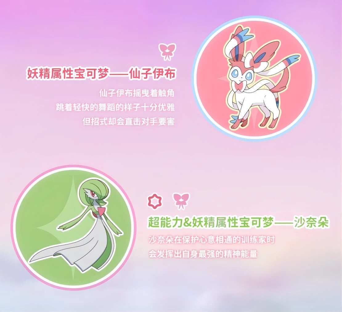 ポケットモンスター サーナイト＆ニンフィア フィギュア Good Partnersシリーズ