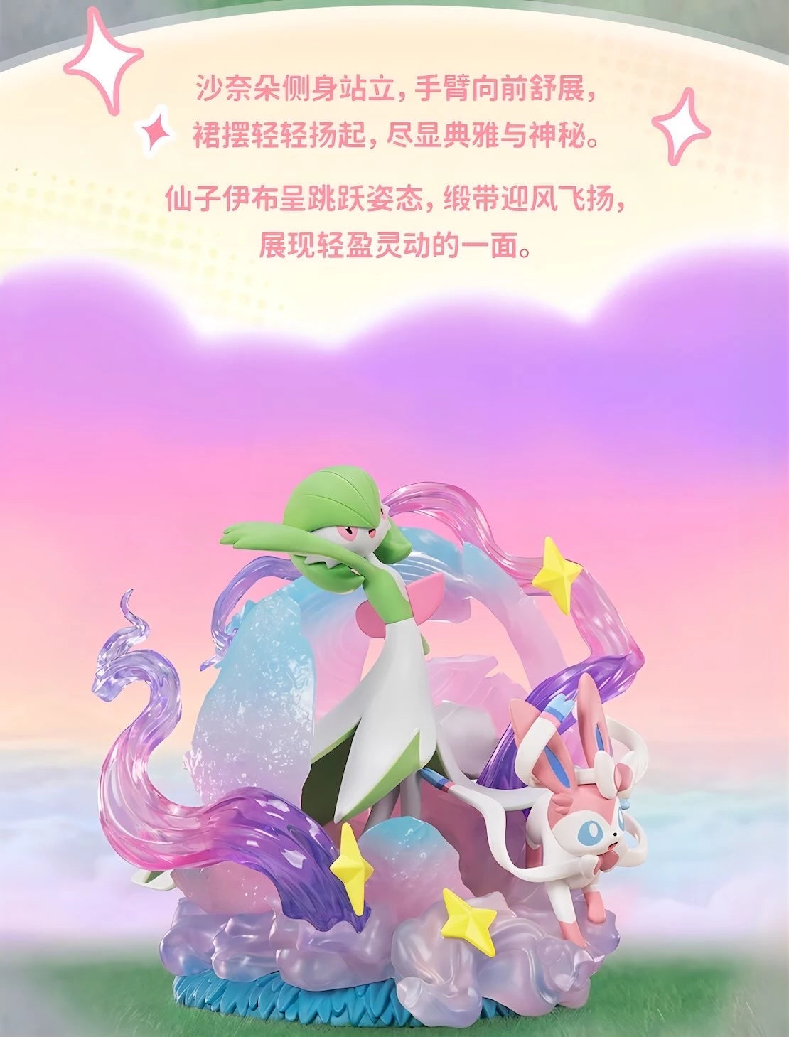 ポケットモンスター サーナイト＆ニンフィア フィギュア Good Partnersシリーズ