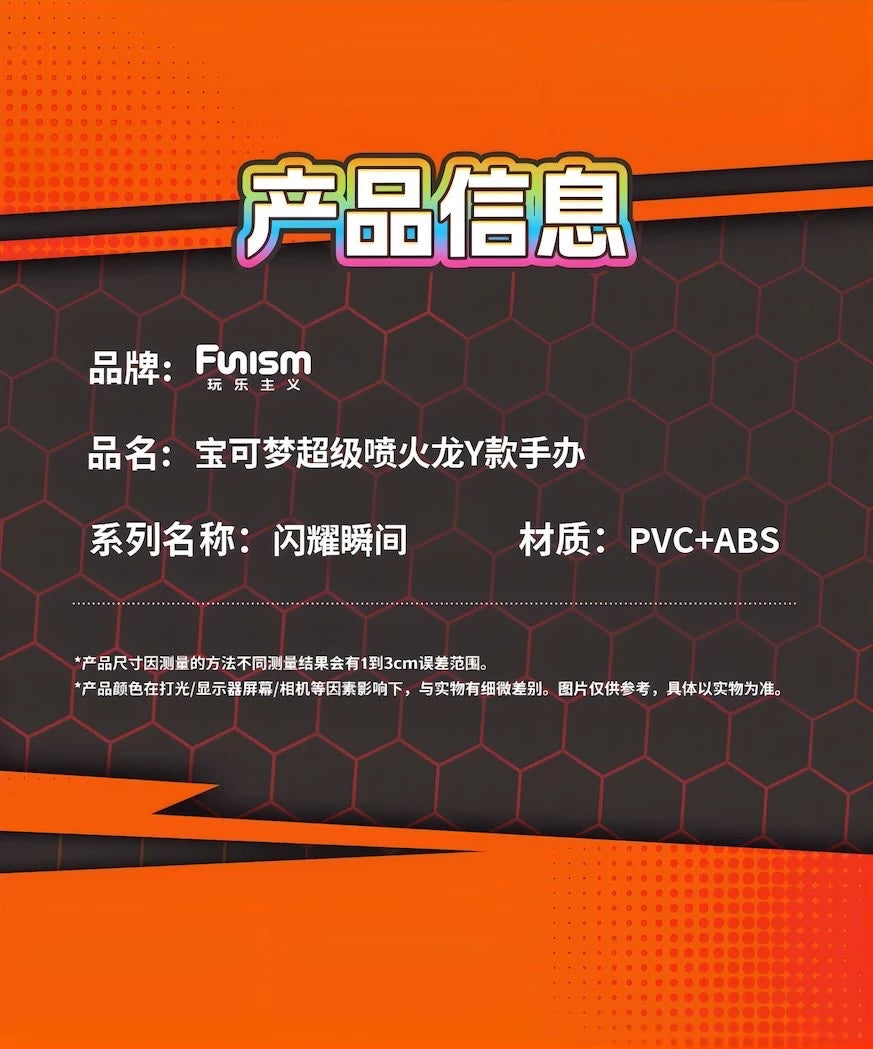 ポケットモンスター メガリザードンY フィギュア 閃耀瞬間シリーズ Funism