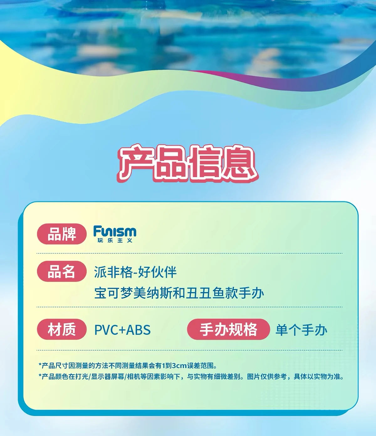 ポケットモンスター ミロカロス＆ヒンバス フィギュア 好伙伴シリーズ