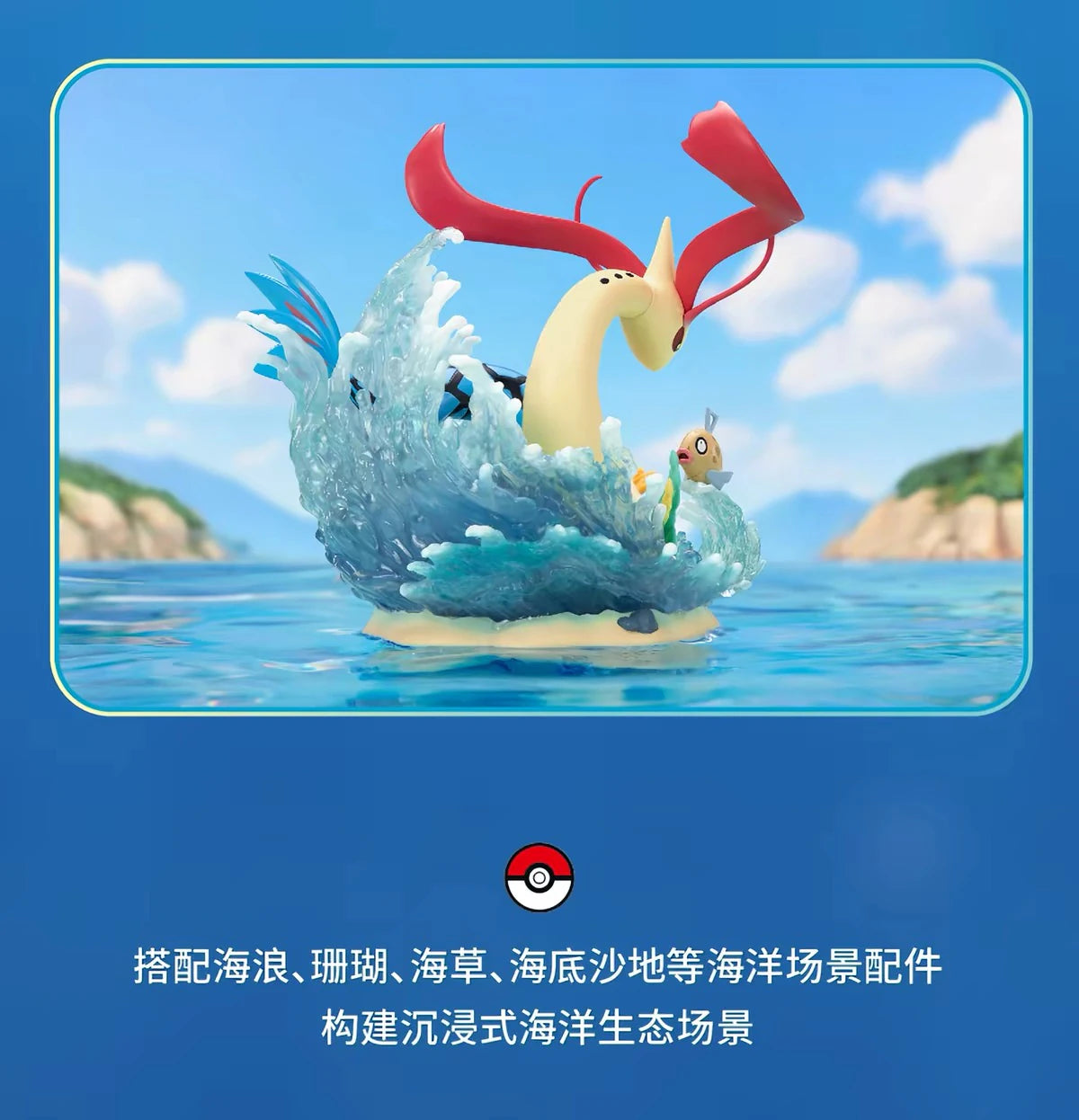 ポケットモンスター ミロカロス＆ヒンバス フィギュア 好伙伴シリーズ