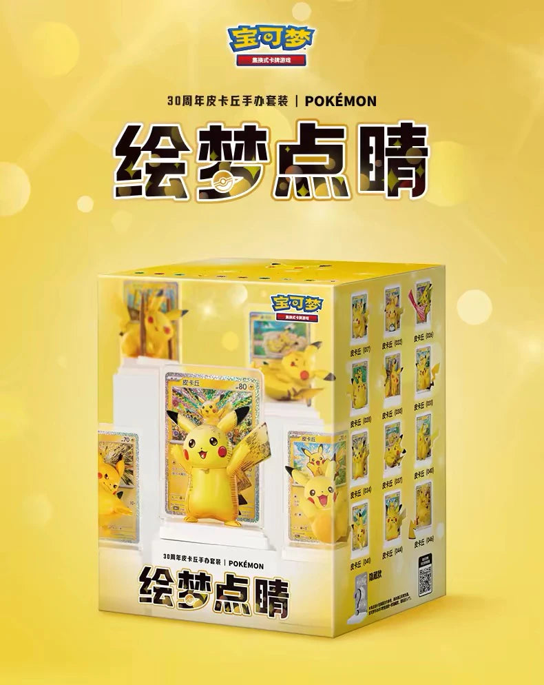 ポケットモンスター ピカチュウ 30周年記念 フィギュア＆カードセット 绘梦点睛シリーズ ブラインドボックス