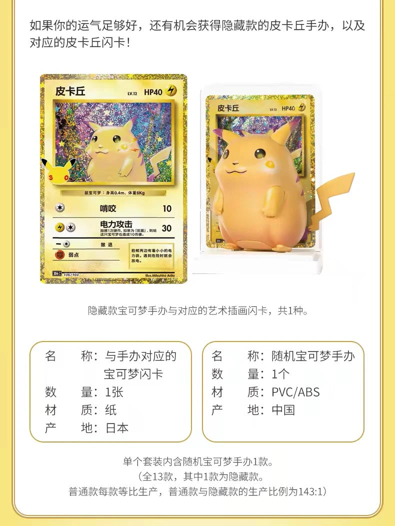 ポケットモンスター ピカチュウ 30周年記念 フィギュア＆カードセット 绘梦点睛シリーズ ブラインドボックス