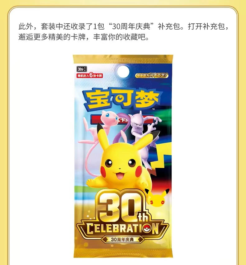ポケットモンスター ピカチュウ 30周年記念 フィギュア＆カードセット 绘梦点睛シリーズ ブラインドボックス