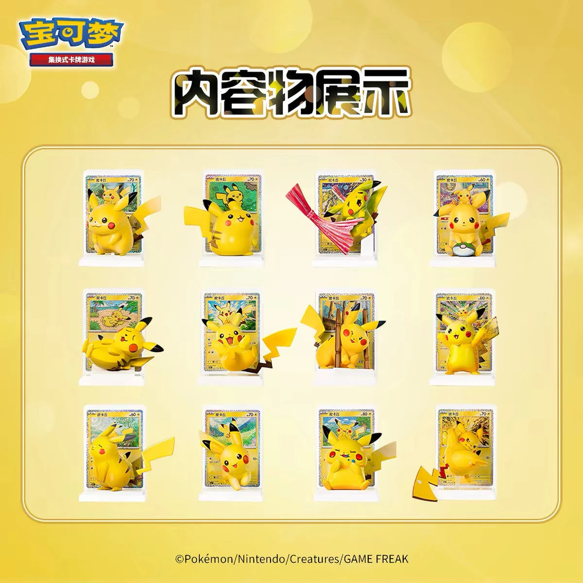 ポケットモンスター ピカチュウ 30周年記念 绘梦点睛シリーズ フィギュア全12種類の通常ラインナップ