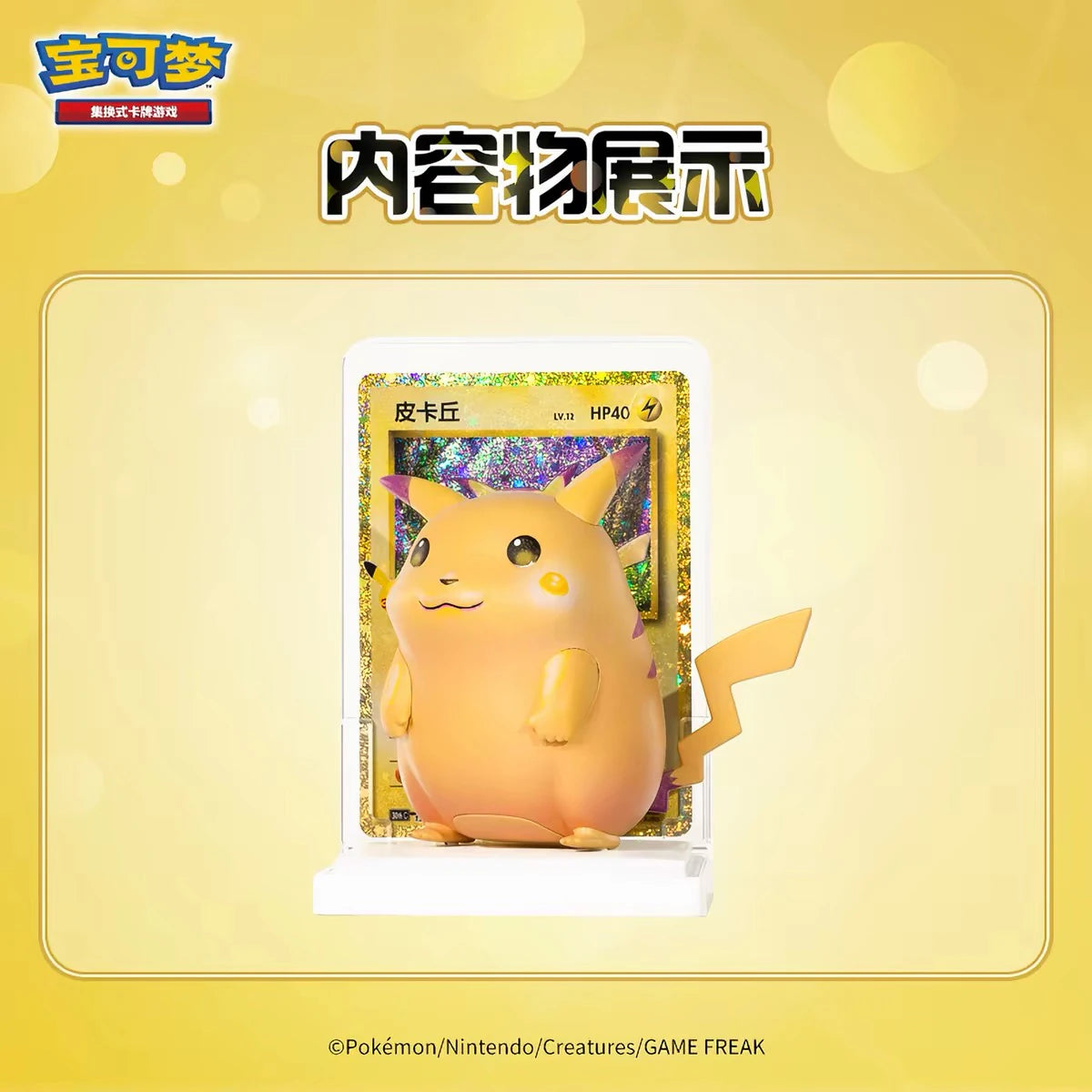 ポケットモンスター ピカチュウ 30周年記念 绘梦点睛シリーズ シークレットピカチュウ フィギュア正面