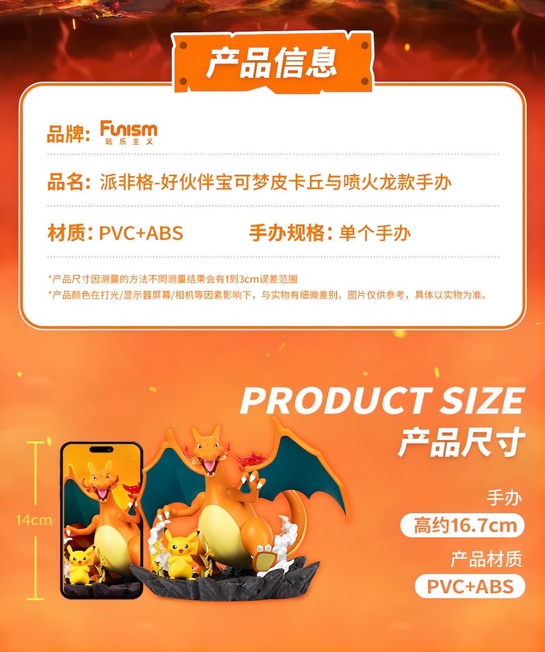 ポケットモンスター ピカチュウ＆リザードン フィギュア GOOD PARTNER SERIES Funism