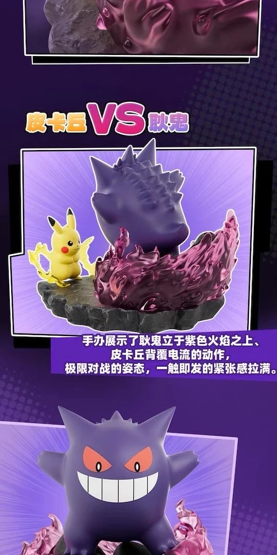 ポケットモンスター ピカチュウ VS ゲンガー フィギュア 極限対決シリーズ ジオラマ